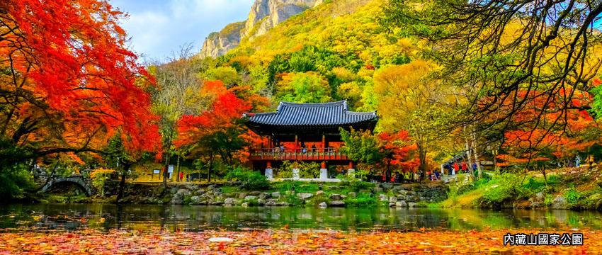 內藏山國家公園
